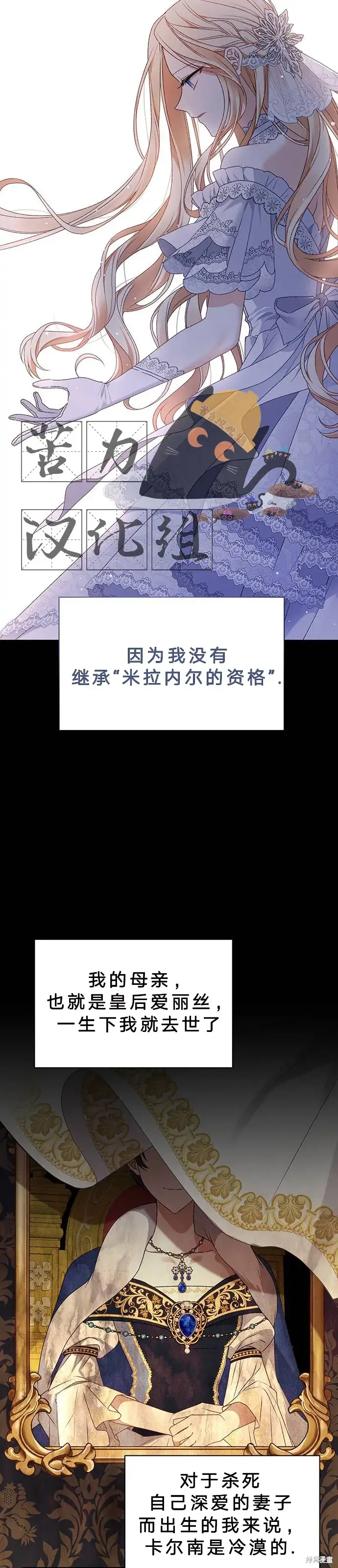 《暴君想要善良地活着》第1话图31