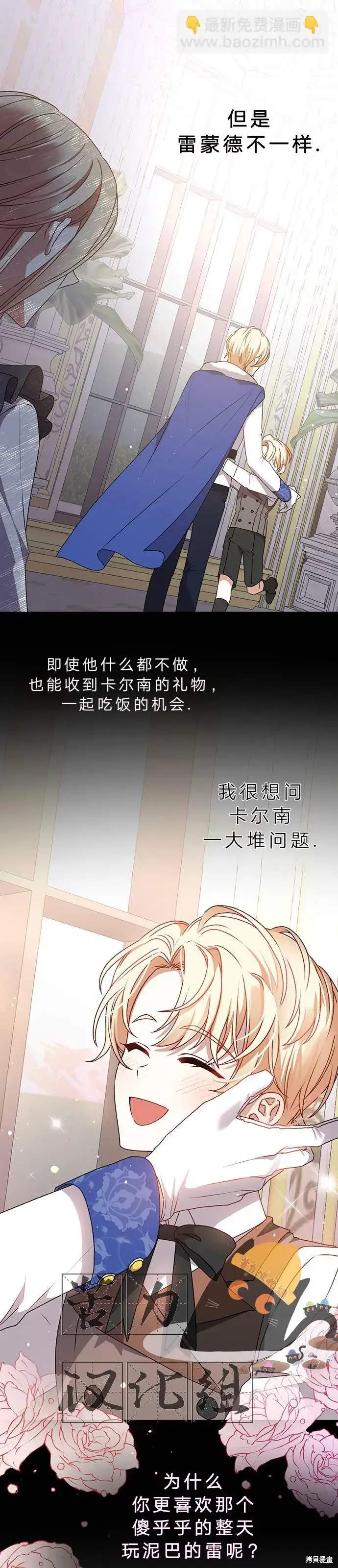 《暴君想要善良地活着》第1话图35