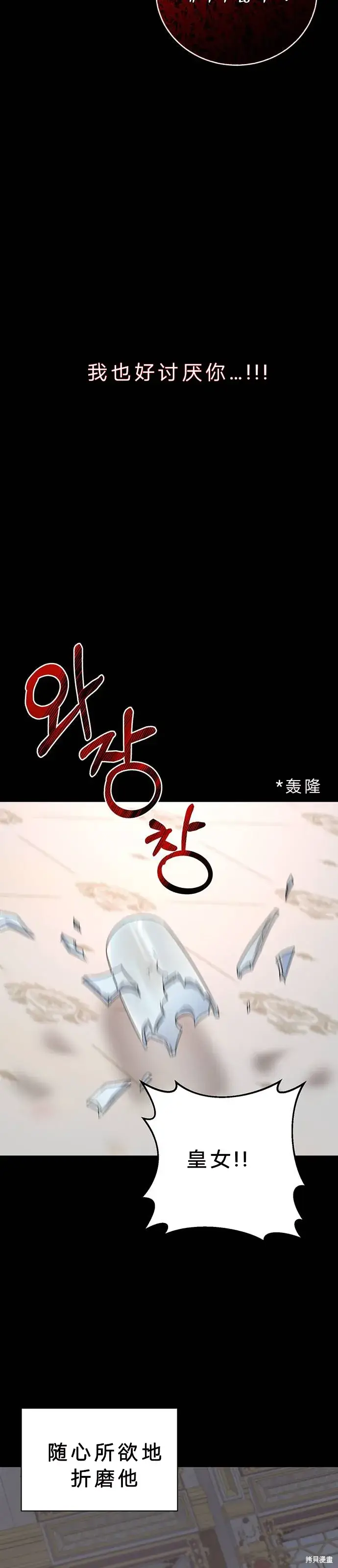 《暴君想要善良地活着》第1话图37
