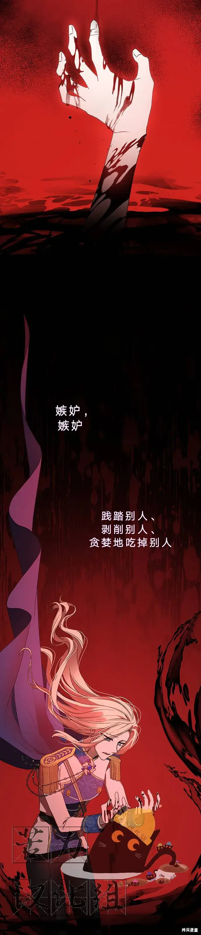 《暴君想要善良地活着》第1话图41
