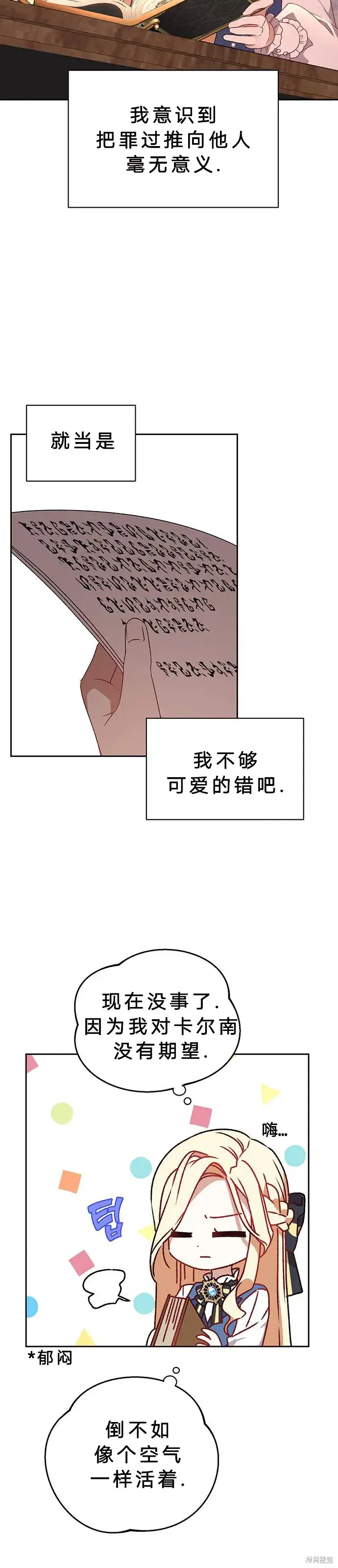 《暴君想要善良地活着》第1话图43