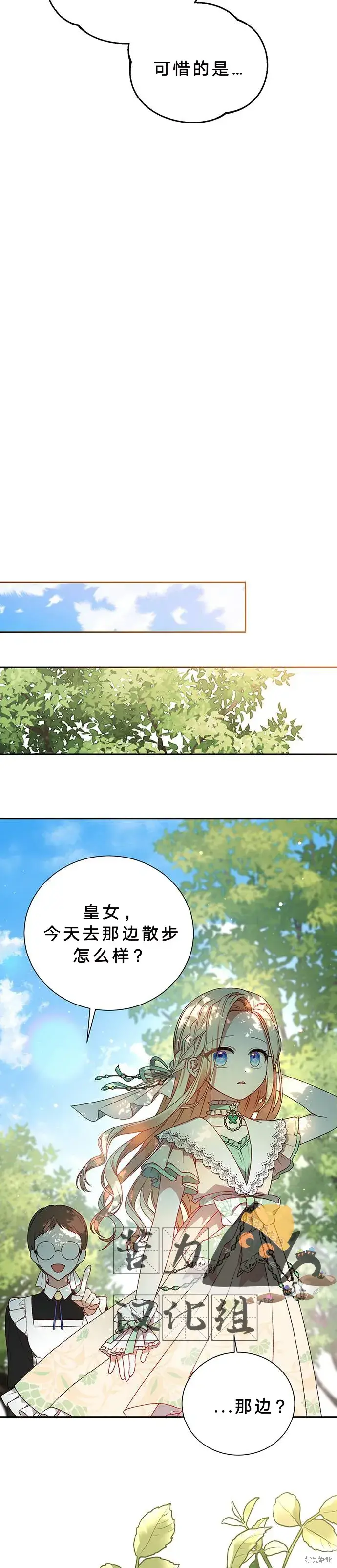 《暴君想要善良地活着》第1话图45