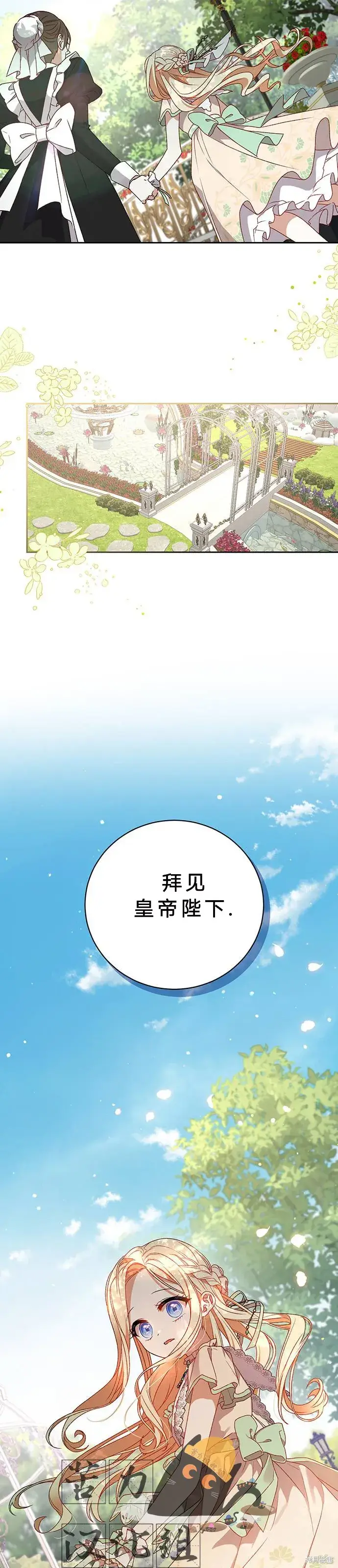 《暴君想要善良地活着》第1话图48