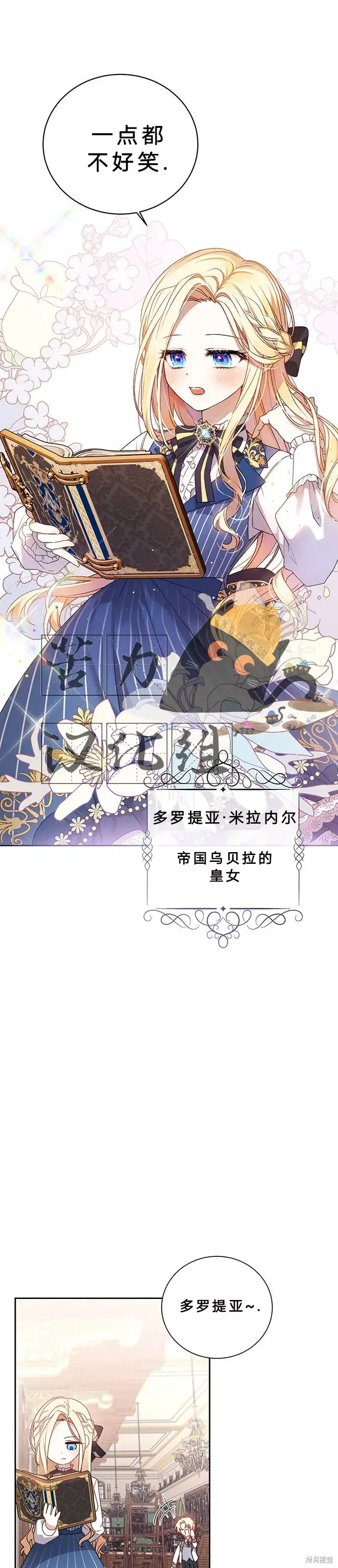 《暴君想要善良地活着》第1话图5