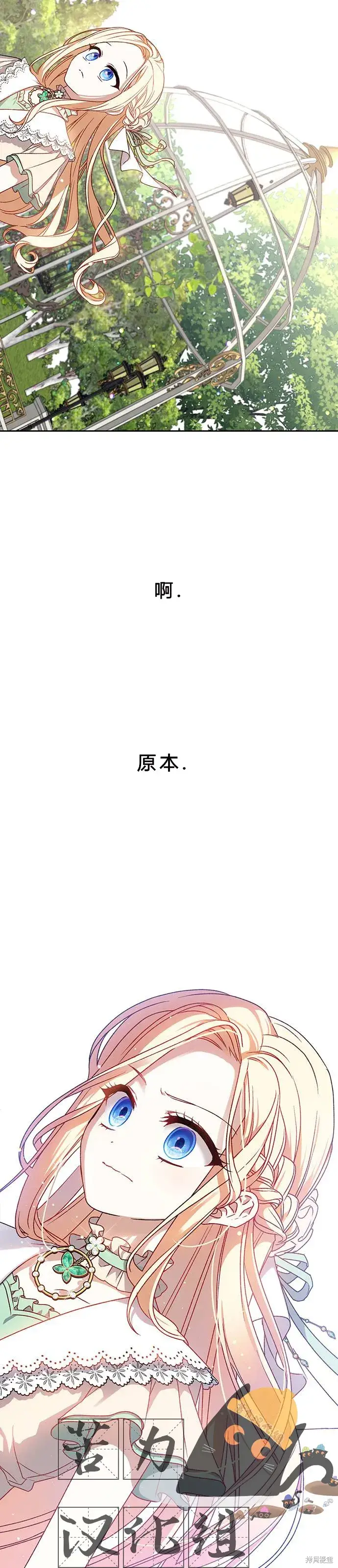 《暴君想要善良地活着》第1话图52