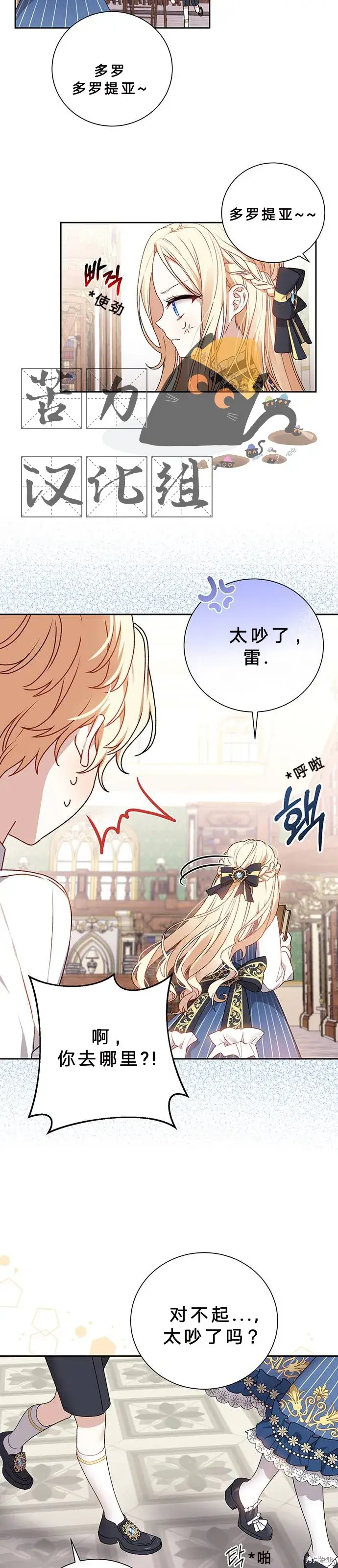 《暴君想要善良地活着》第1话图6