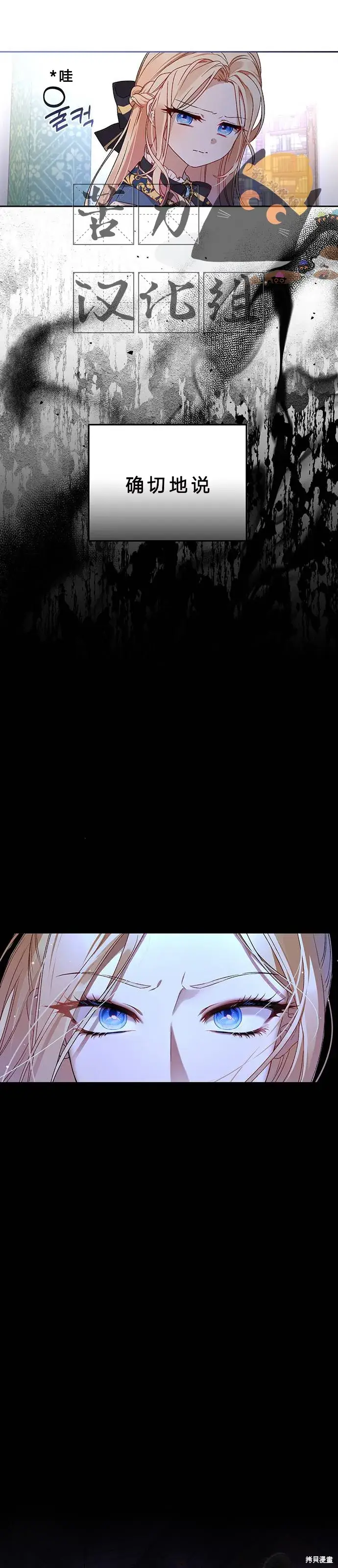 《暴君想要善良地活着》第1话图9