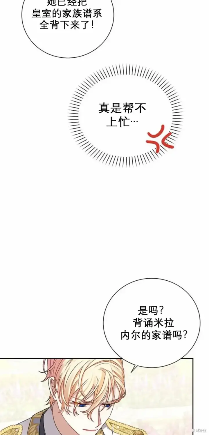 《暴君想要善良地活着》第2话图17