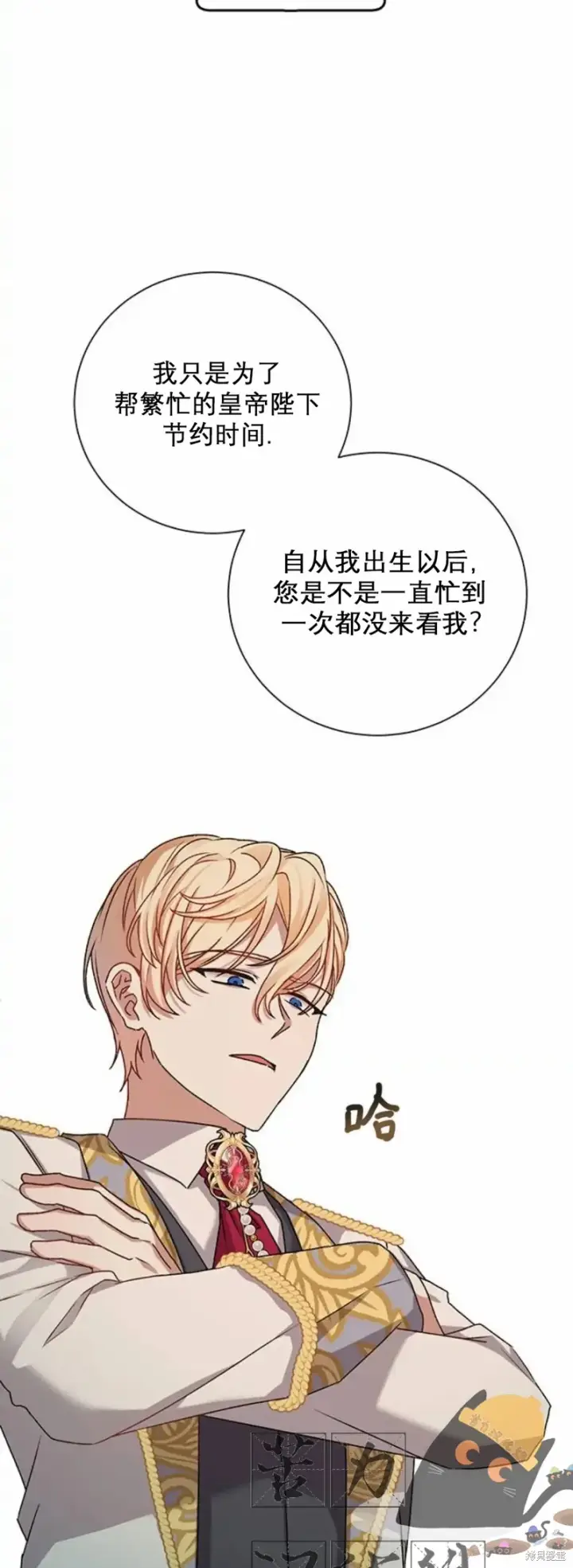 《暴君想要善良地活着》第2话图23