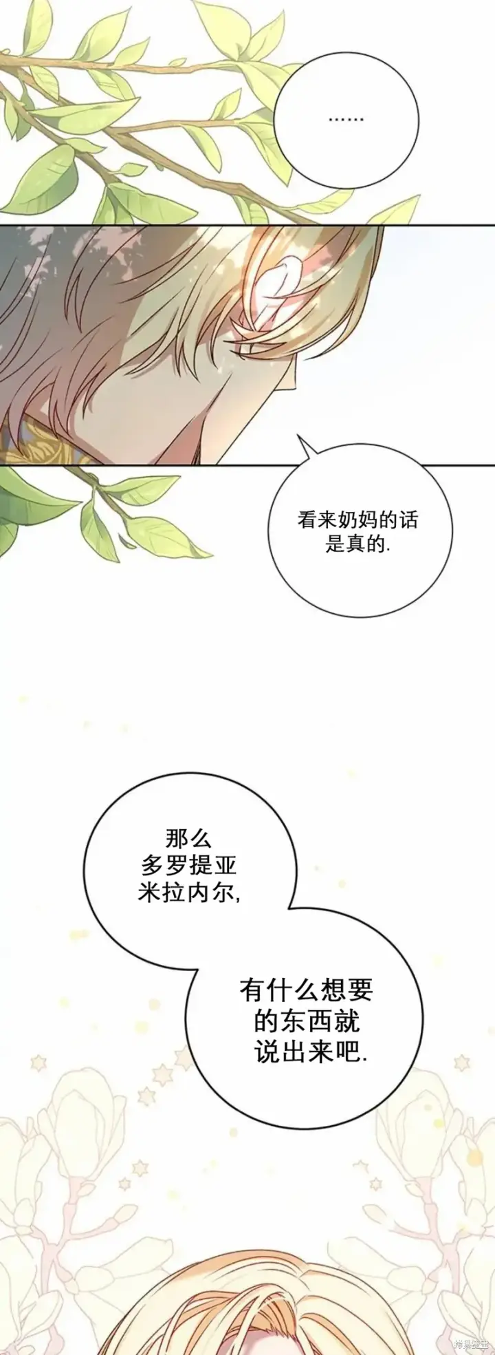 《暴君想要善良地活着》第2话图25