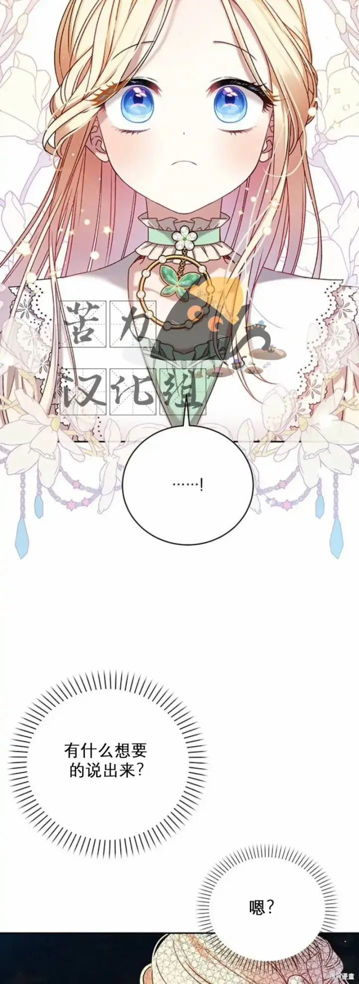 《暴君想要善良地活着》第2话图26