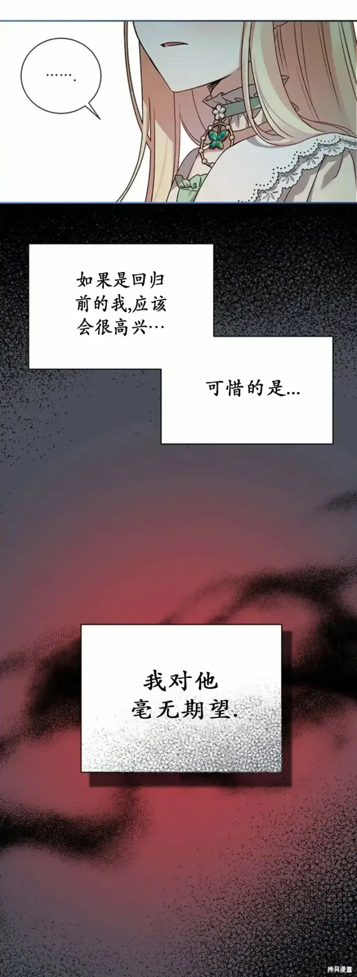《暴君想要善良地活着》第2话图28