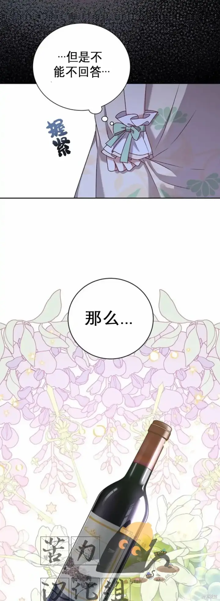 《暴君想要善良地活着》第2话图29
