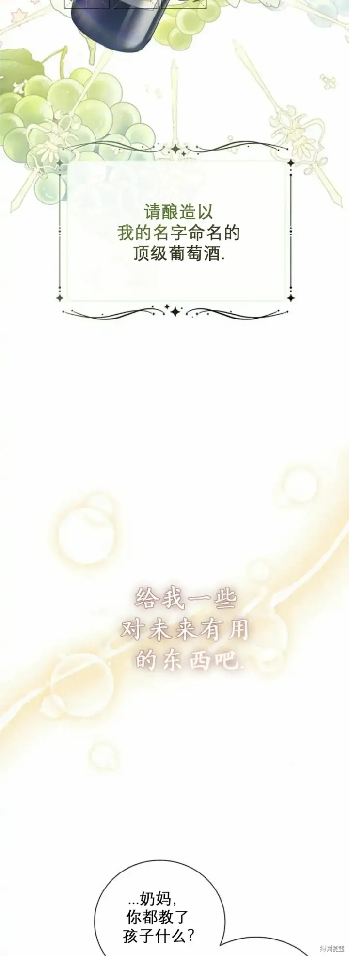 《暴君想要善良地活着》第2话图30