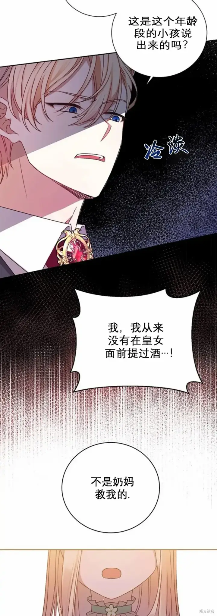 《暴君想要善良地活着》第2话图31