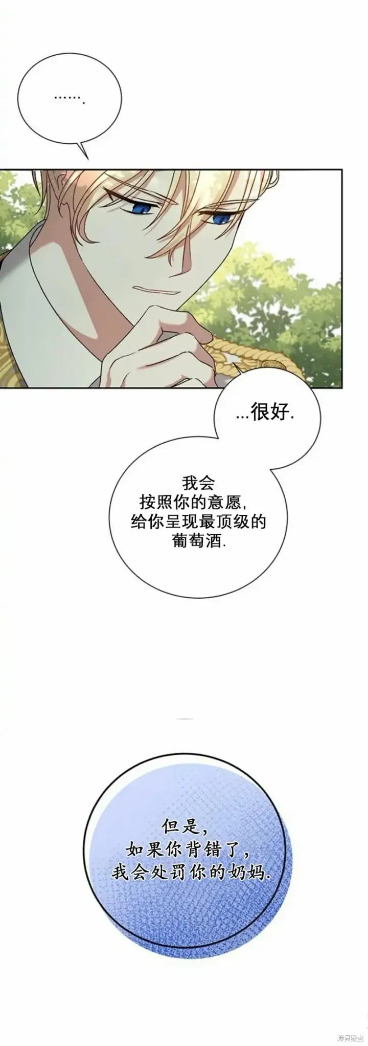 《暴君想要善良地活着》第2话图35