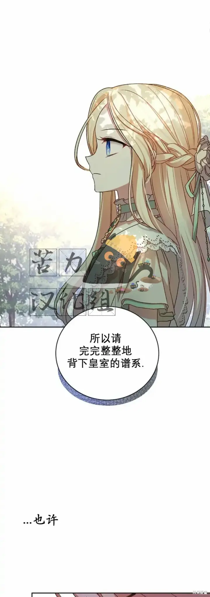 《暴君想要善良地活着》第2话图36