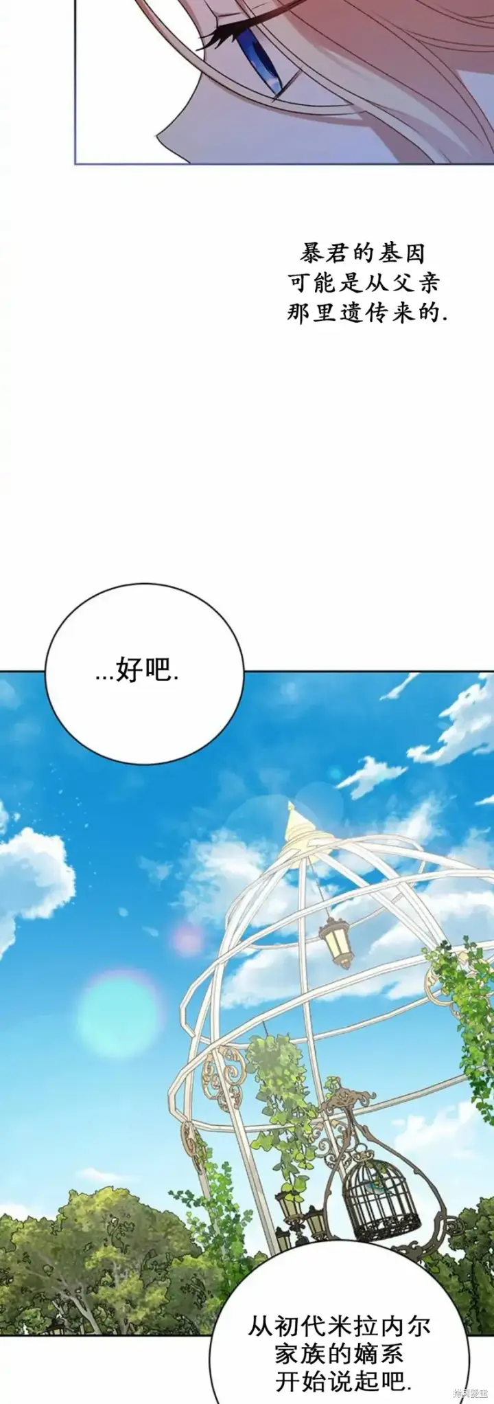 《暴君想要善良地活着》第2话图37