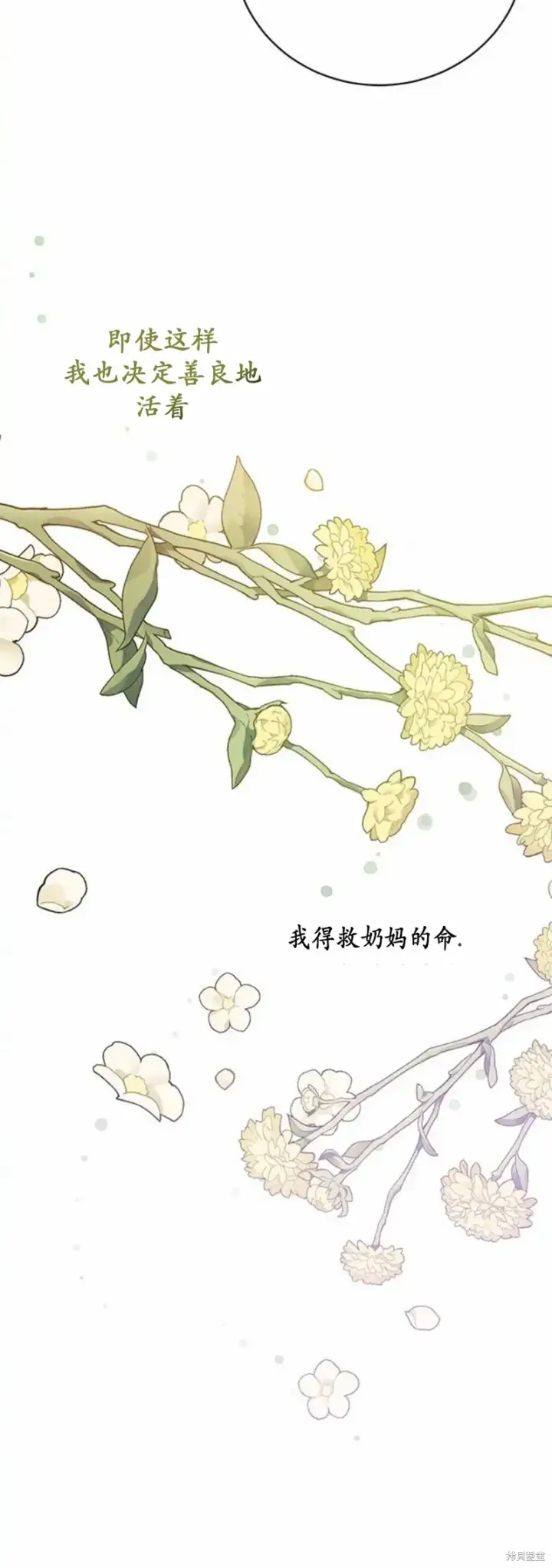 《暴君想要善良地活着》第2话图38