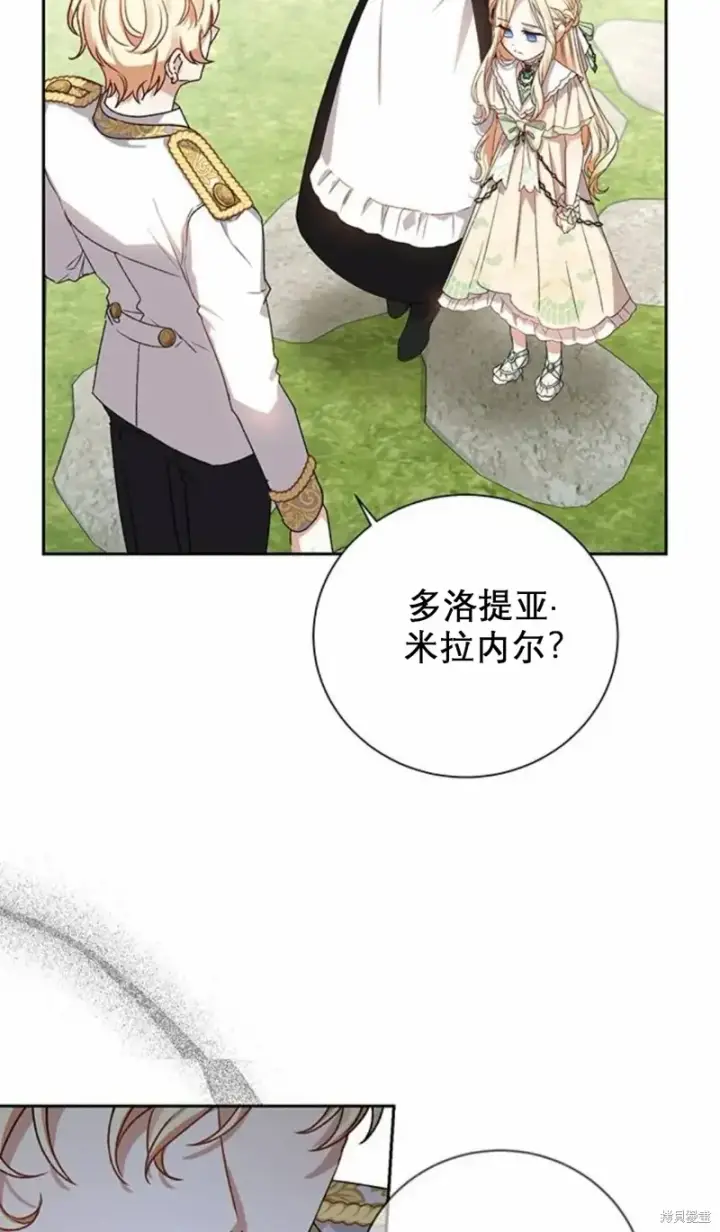 《暴君想要善良地活着》第2话图4
