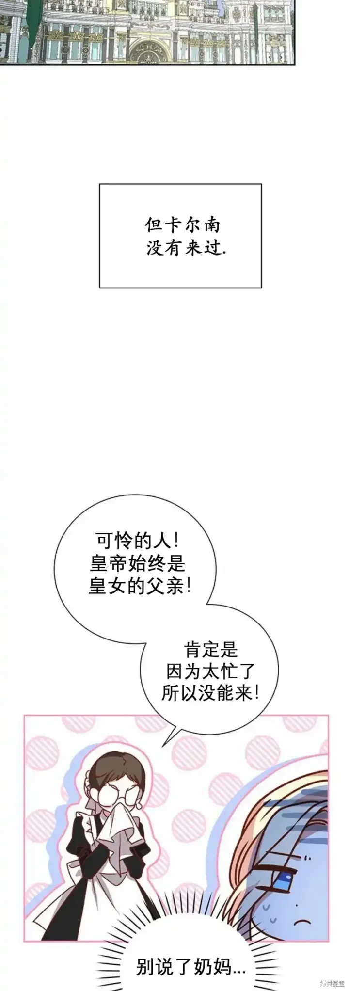 《暴君想要善良地活着》第2话图40