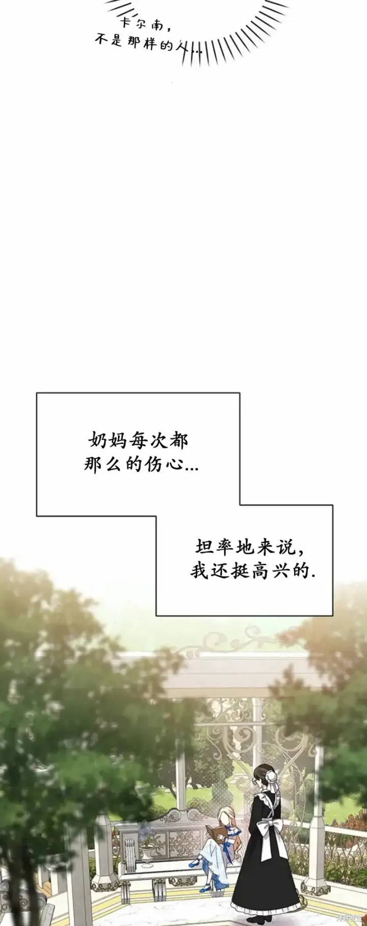 《暴君想要善良地活着》第2话图41