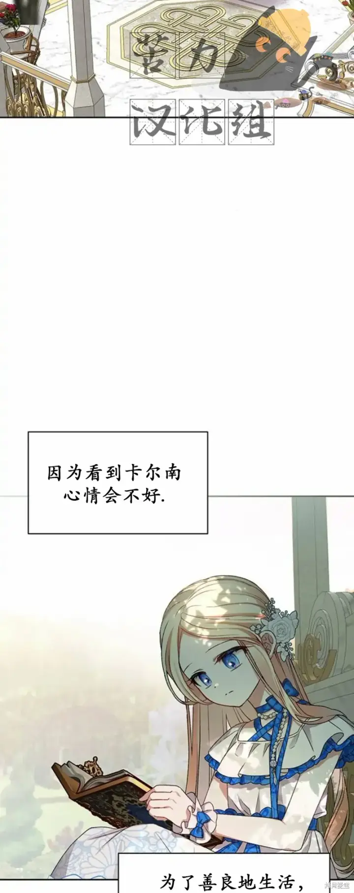 《暴君想要善良地活着》第2话图42