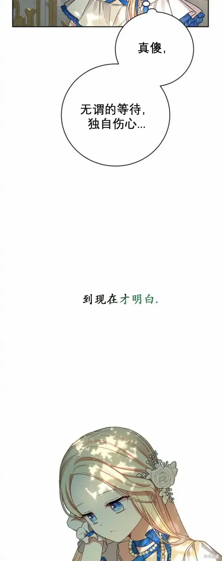 《暴君想要善良地活着》第2话图44