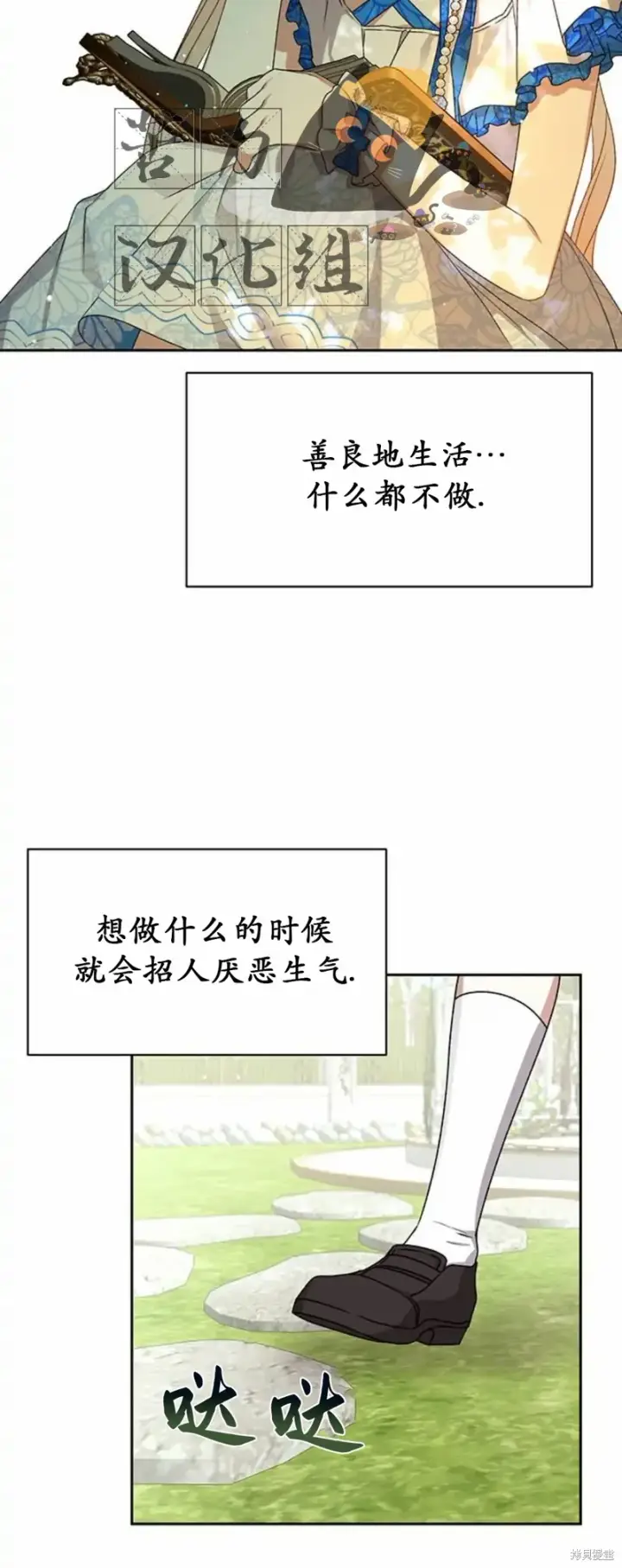 《暴君想要善良地活着》第2话图45