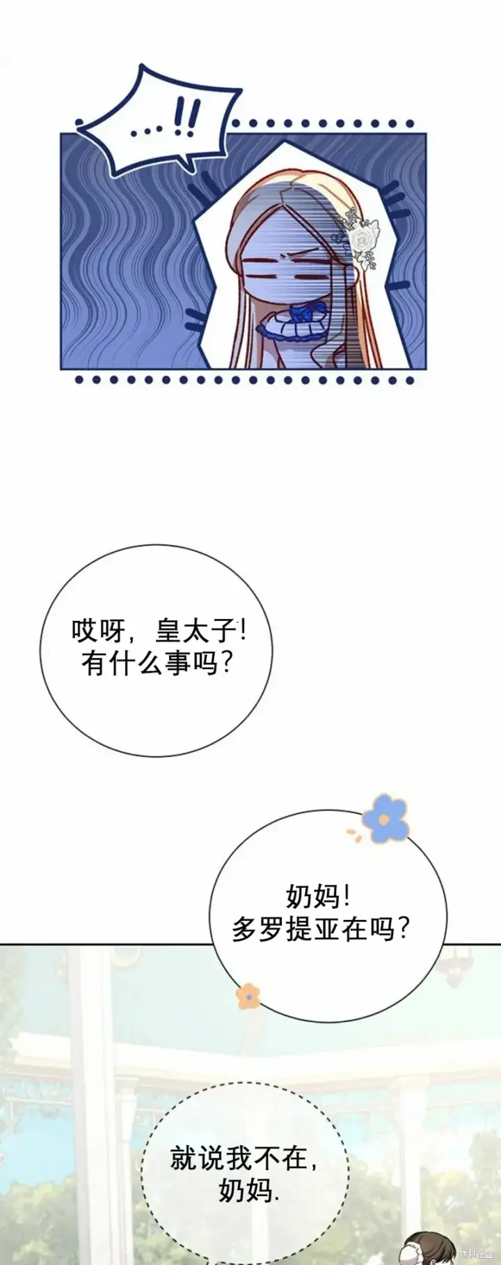 《暴君想要善良地活着》第2话图47
