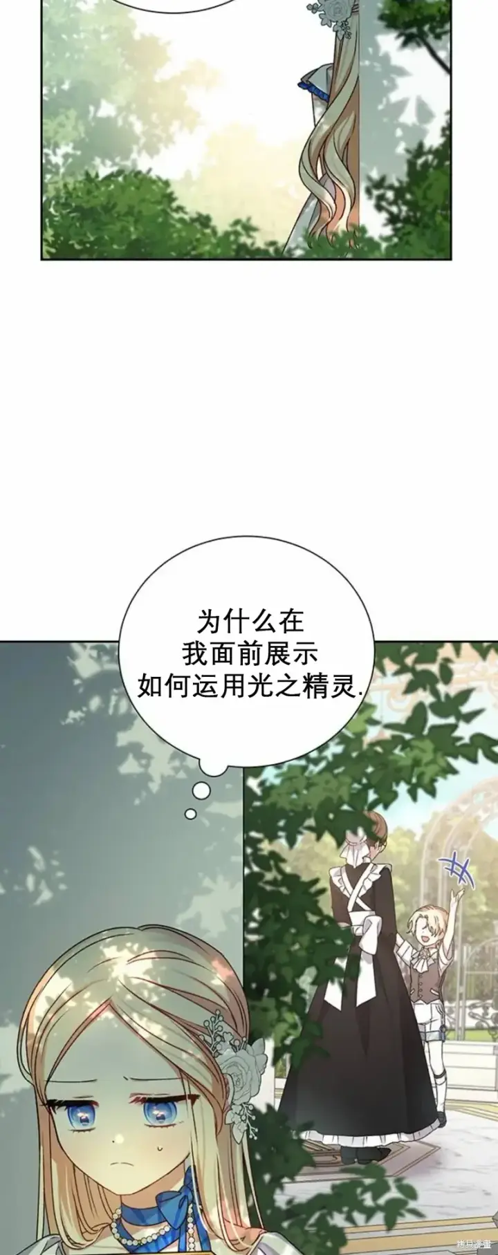 《暴君想要善良地活着》第2话图49
