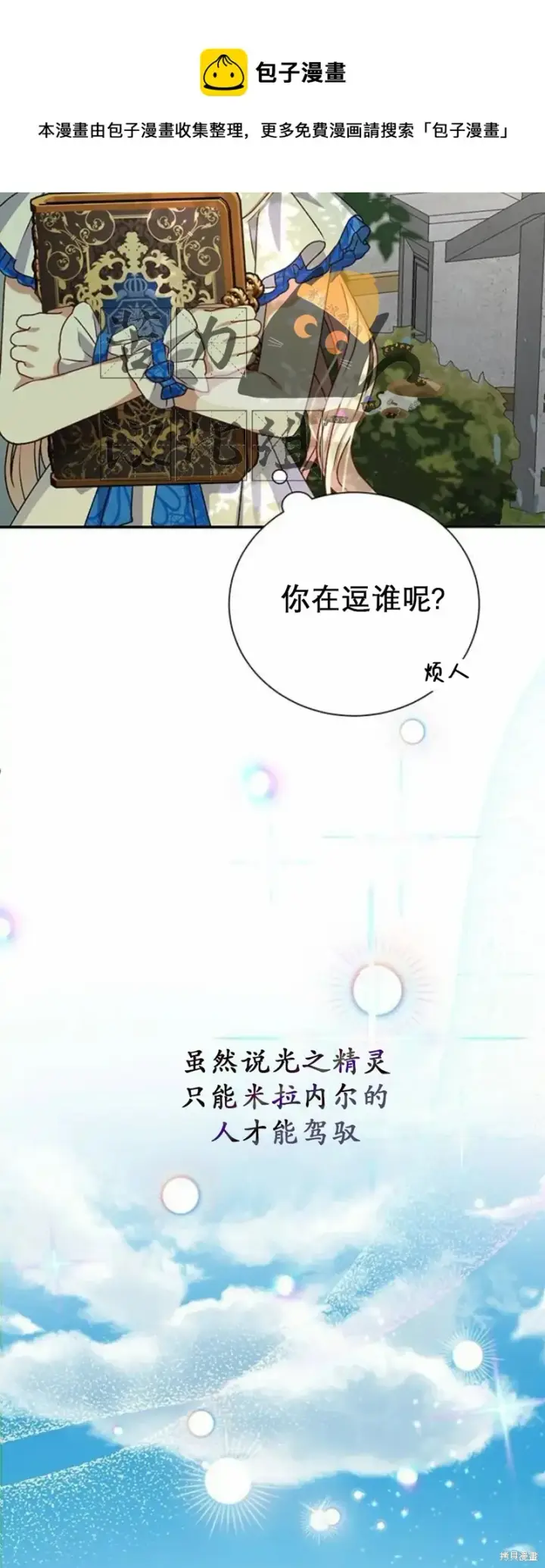 《暴君想要善良地活着》第2话图50