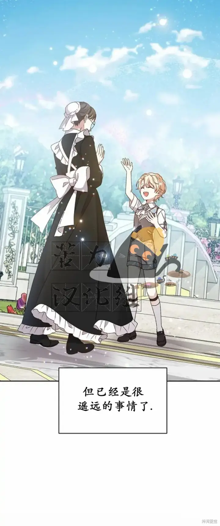 《暴君想要善良地活着》第2话图51