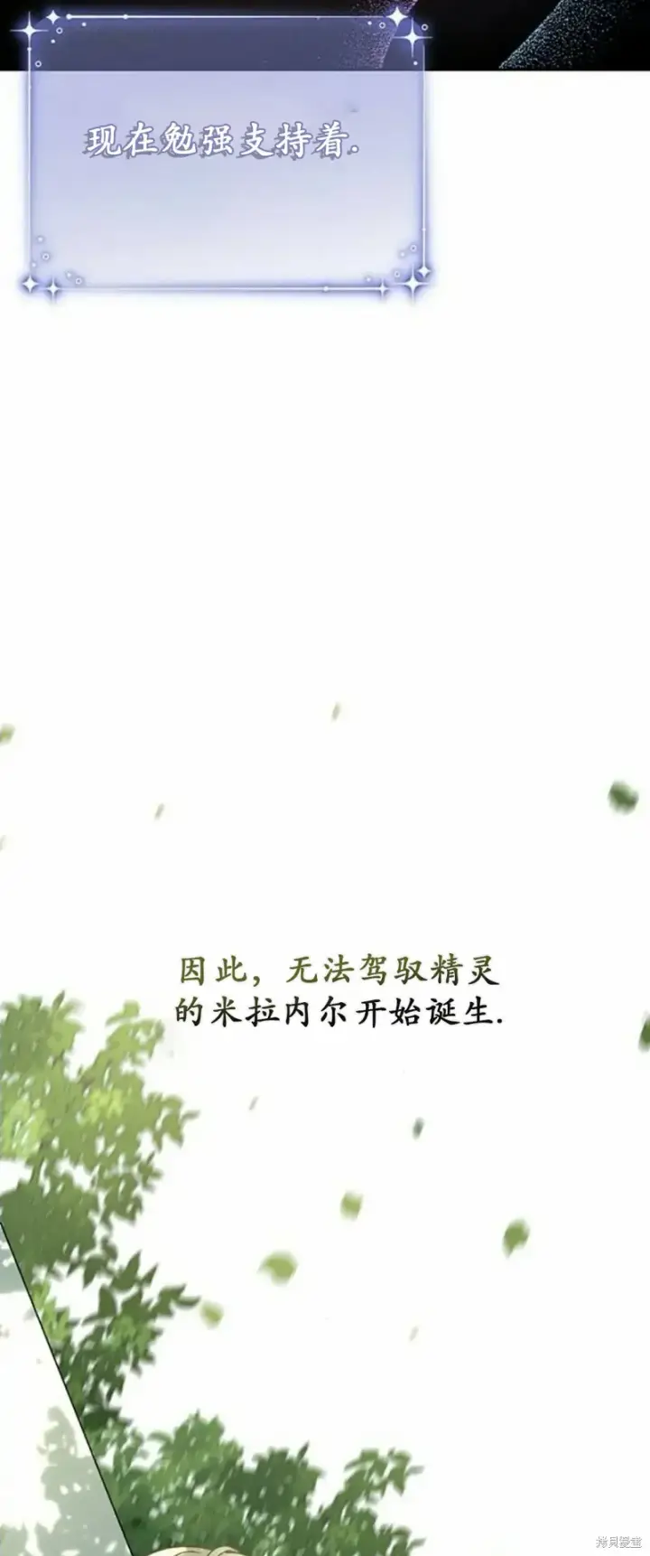 《暴君想要善良地活着》第2话图53