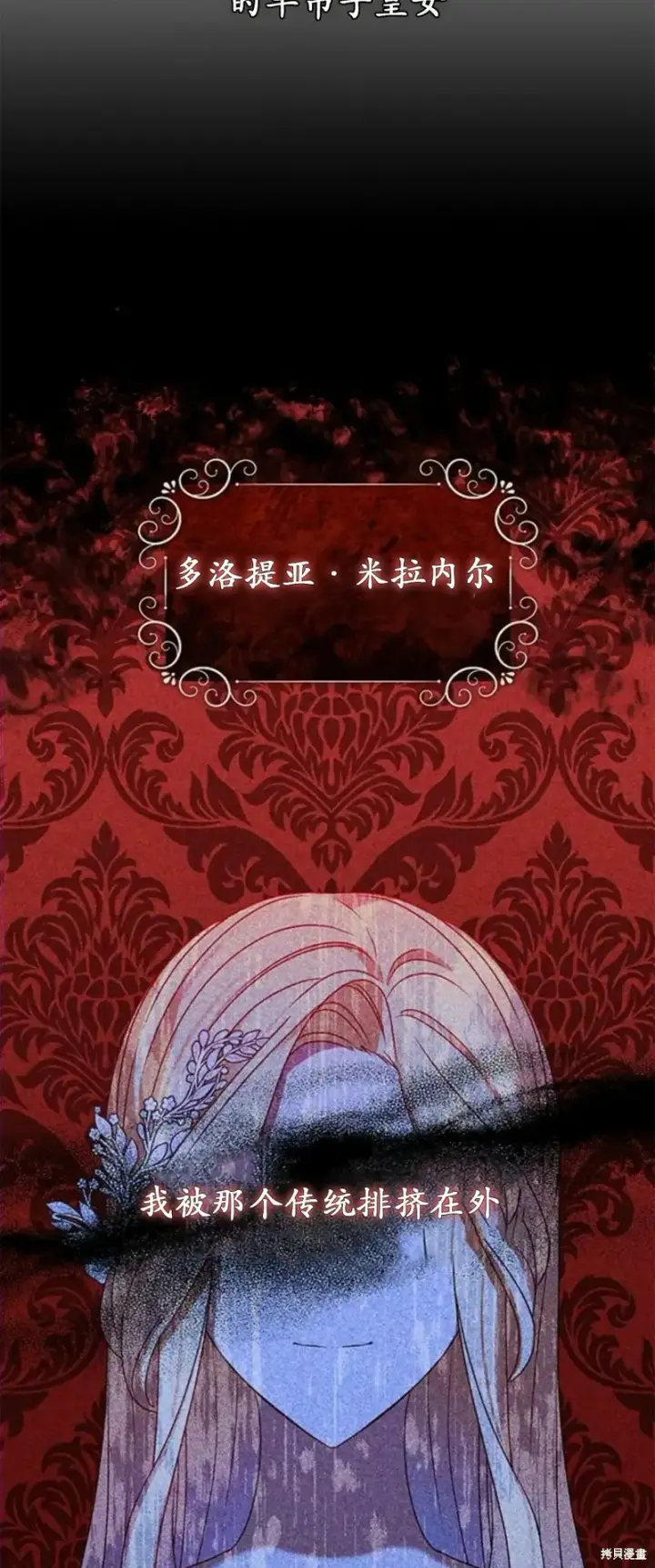 《暴君想要善良地活着》第2话图55