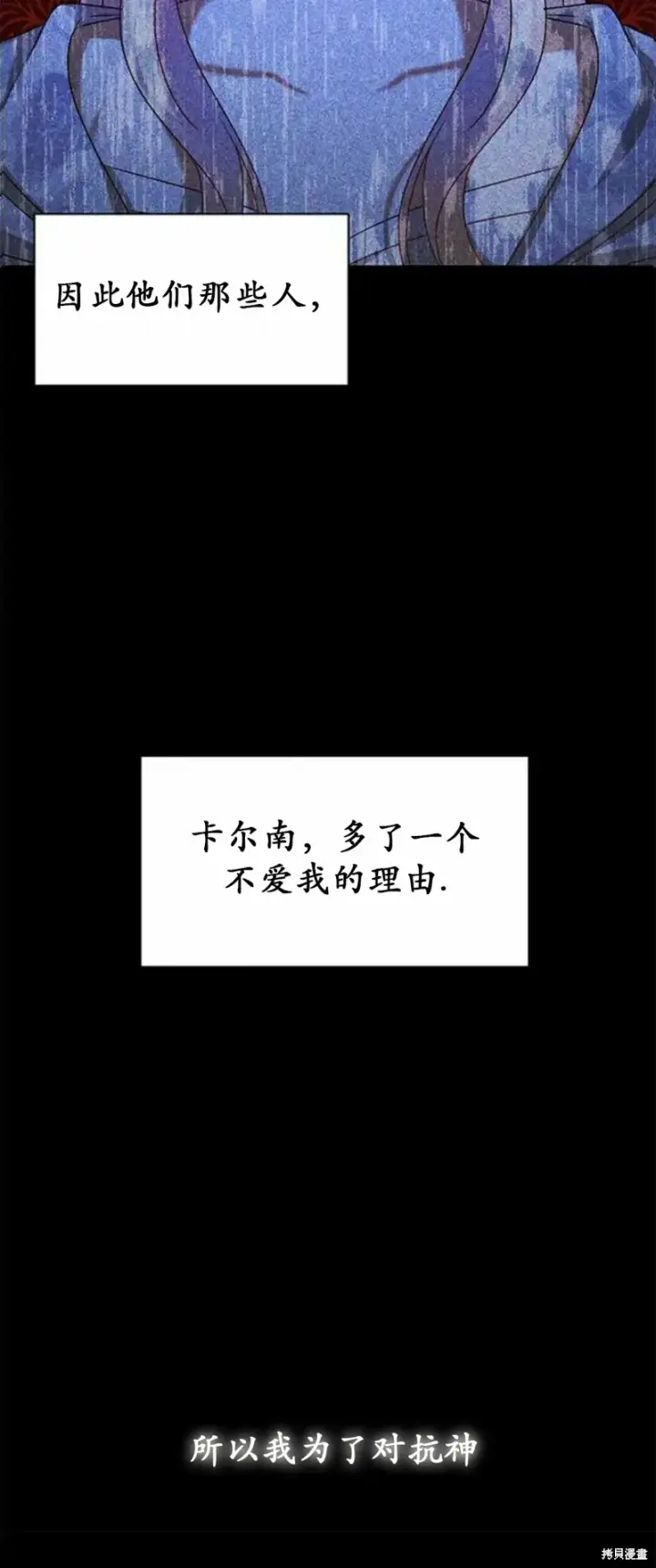 《暴君想要善良地活着》第2话图56