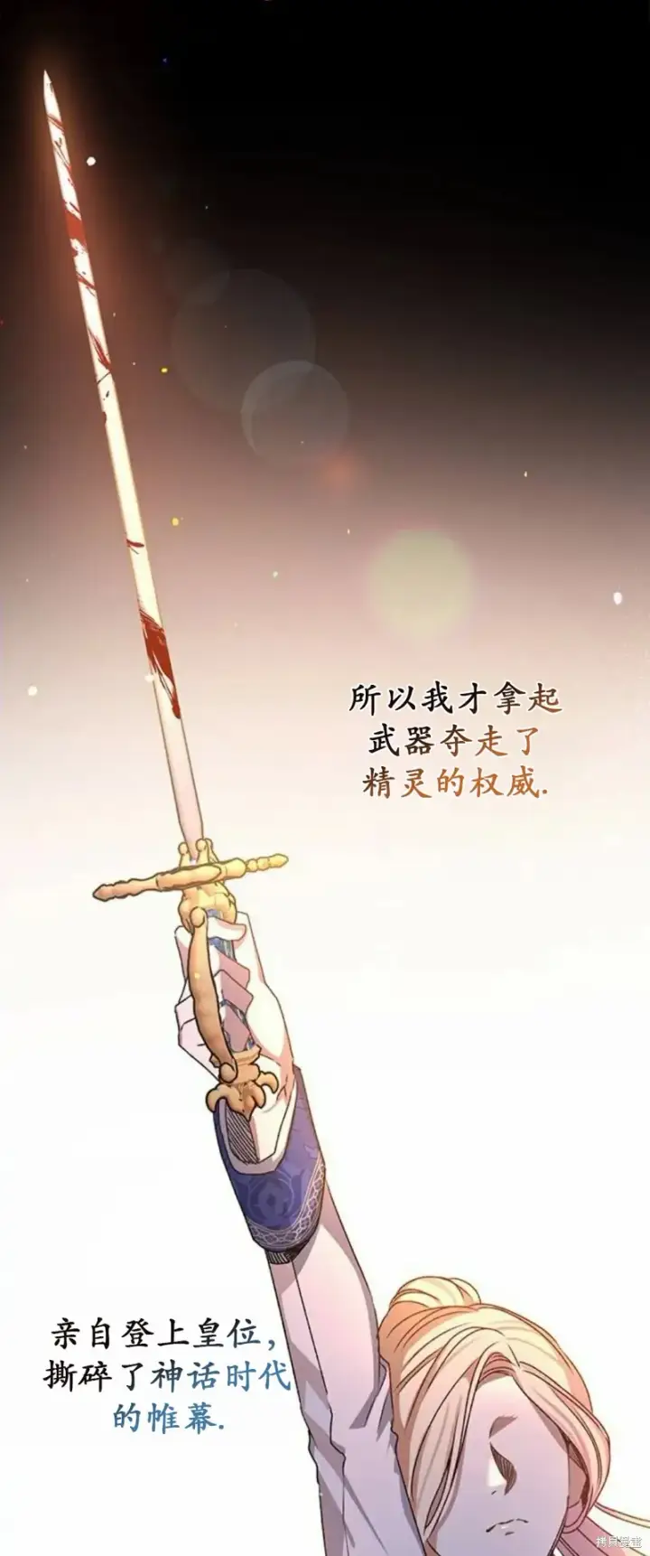 《暴君想要善良地活着》第2话图59