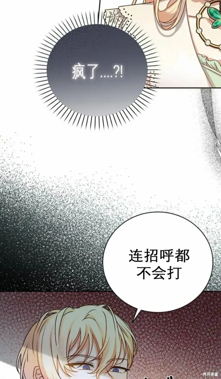《暴君想要善良地活着》第2话图6