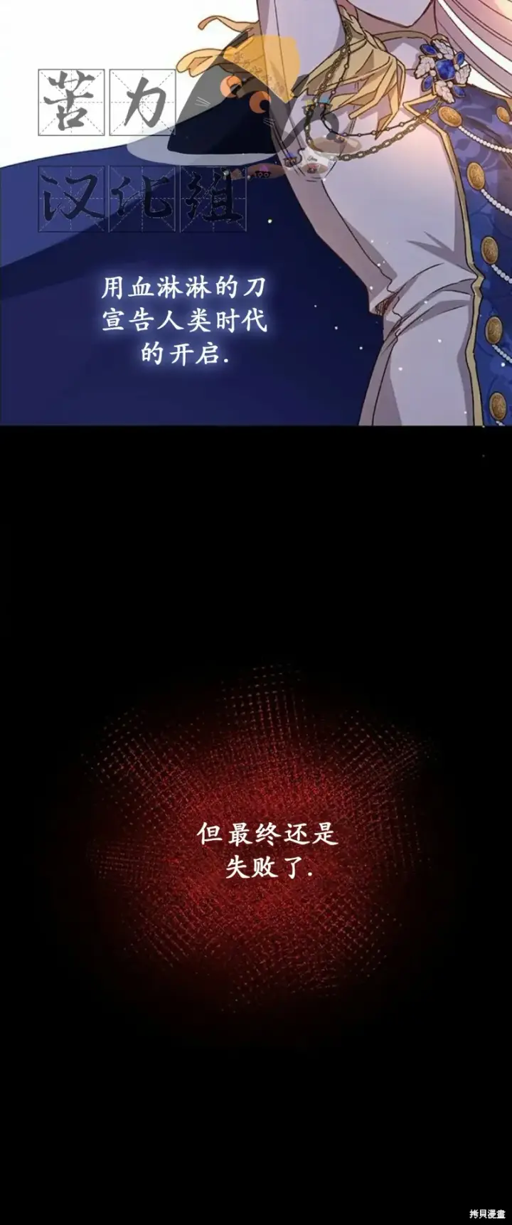 《暴君想要善良地活着》第2话图60