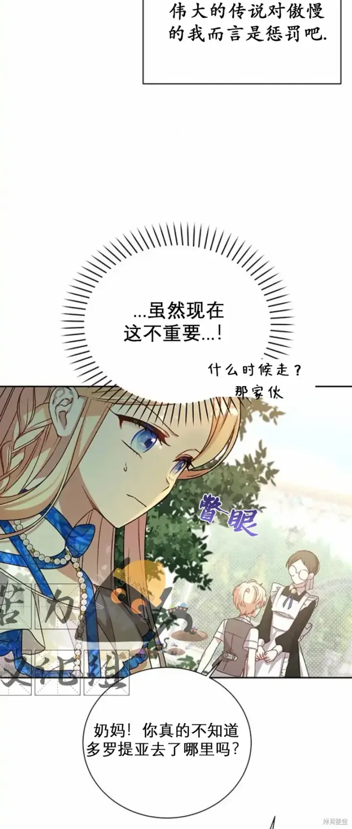 《暴君想要善良地活着》第2话图63