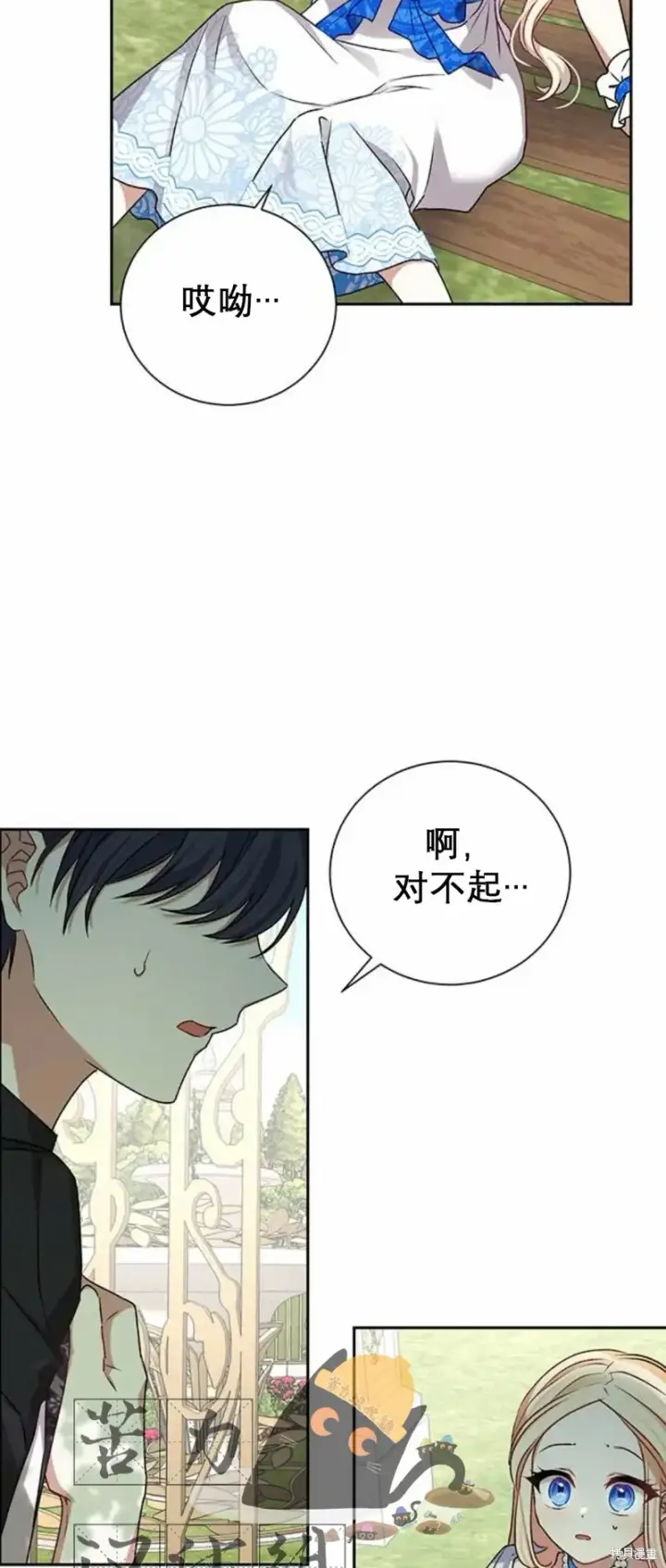 《暴君想要善良地活着》第2话图70
