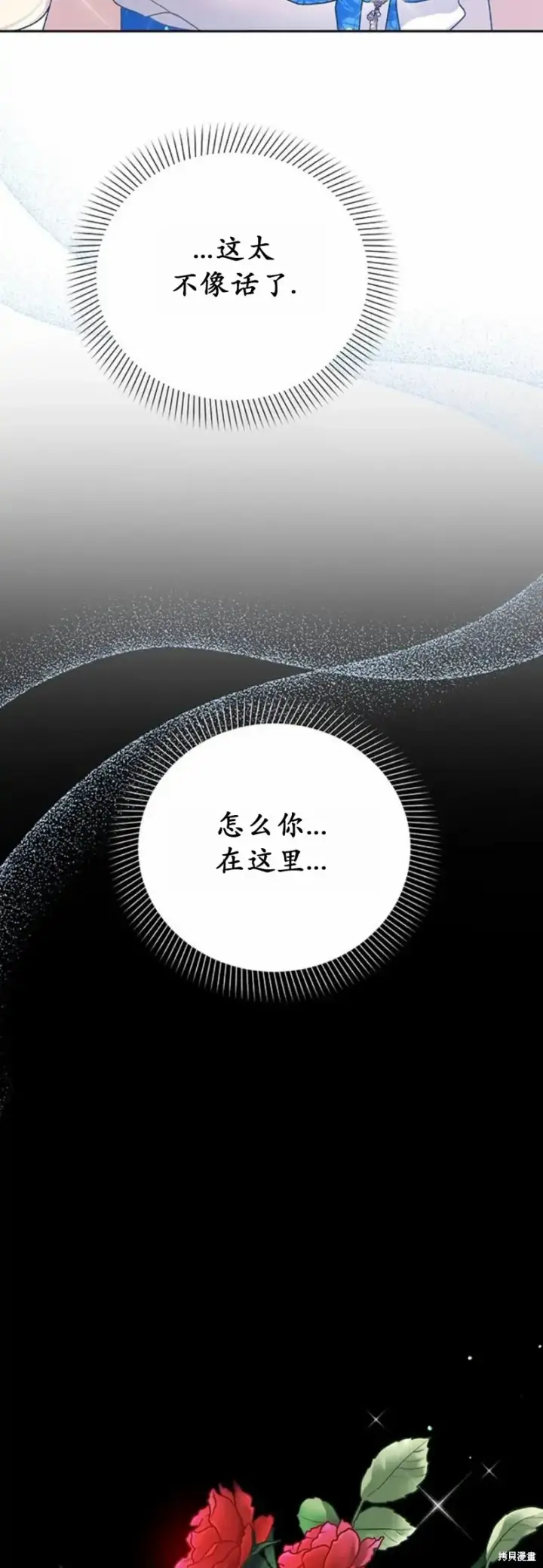 《暴君想要善良地活着》第2话图72