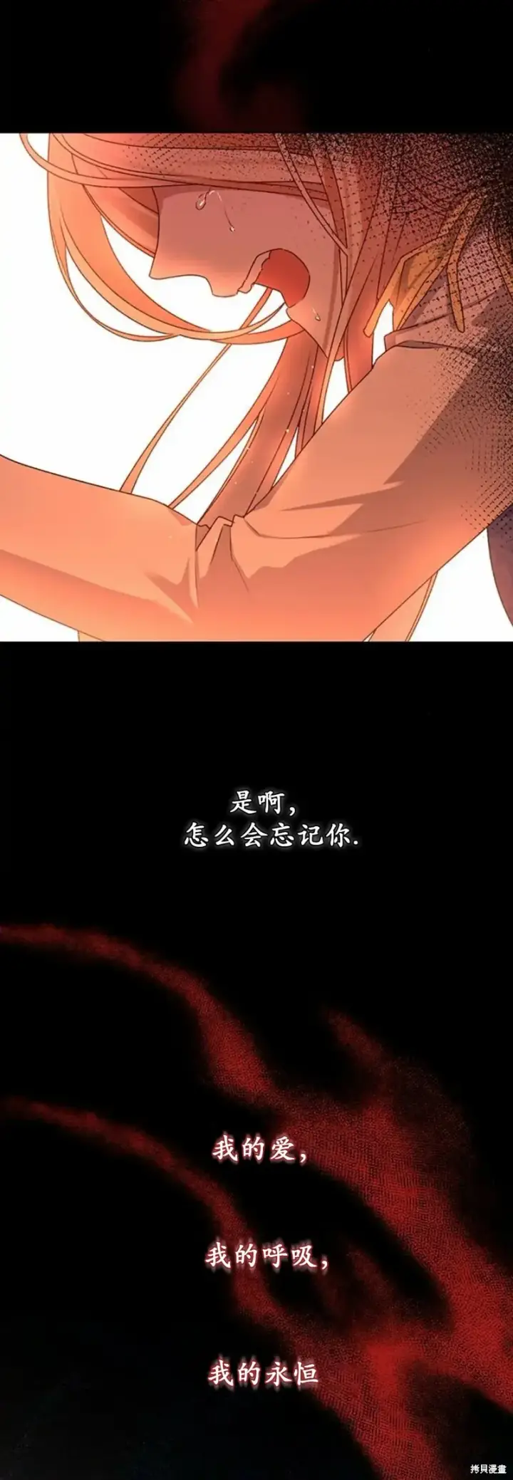 《暴君想要善良地活着》第2话图76