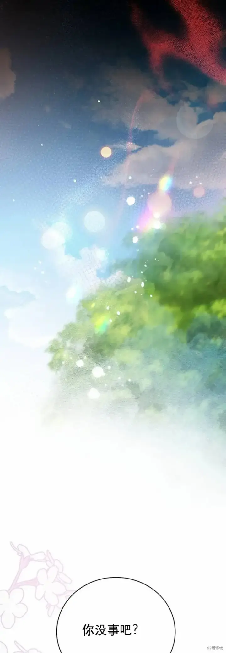 《暴君想要善良地活着》第2话图77