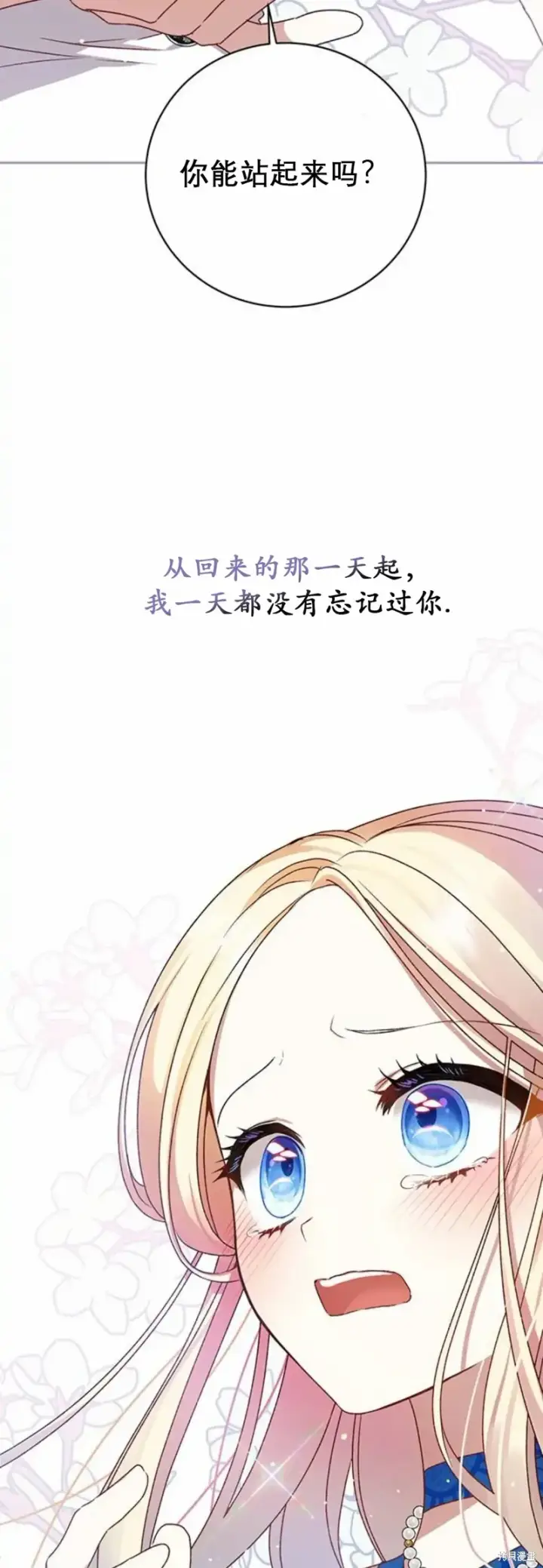 《暴君想要善良地活着》第2话图79