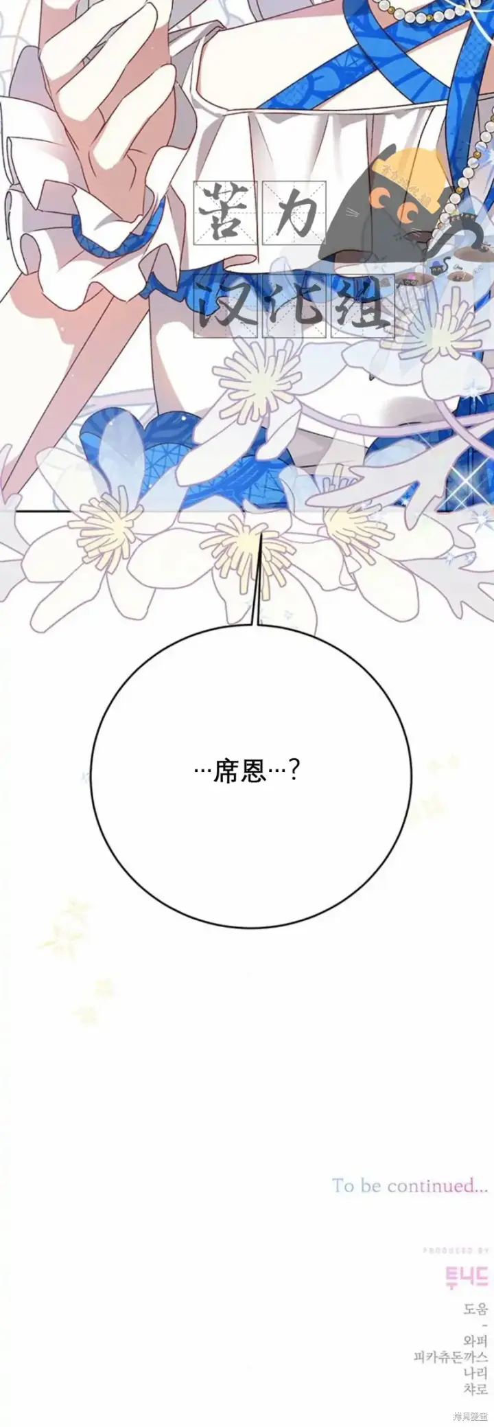 《暴君想要善良地活着》第2话图80