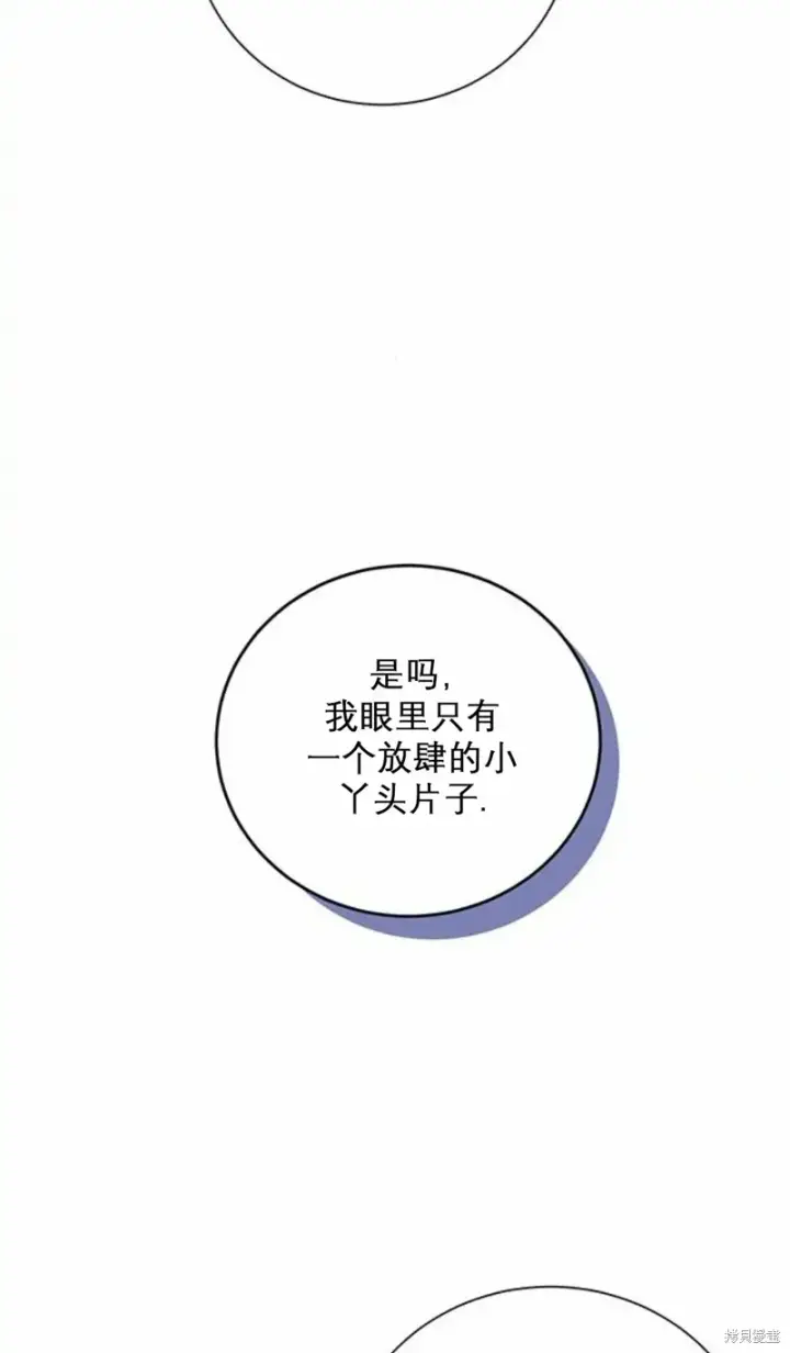《暴君想要善良地活着》第2话图9