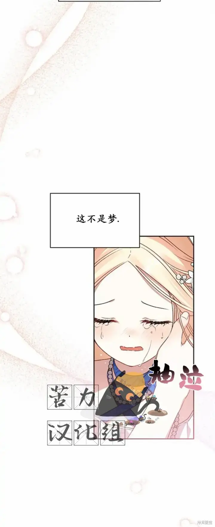 《暴君想要善良地活着》第3话图10
