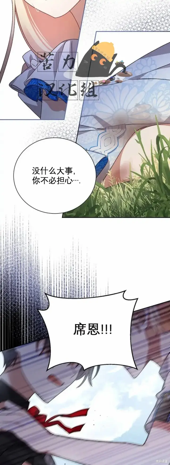 《暴君想要善良地活着》第3话图15