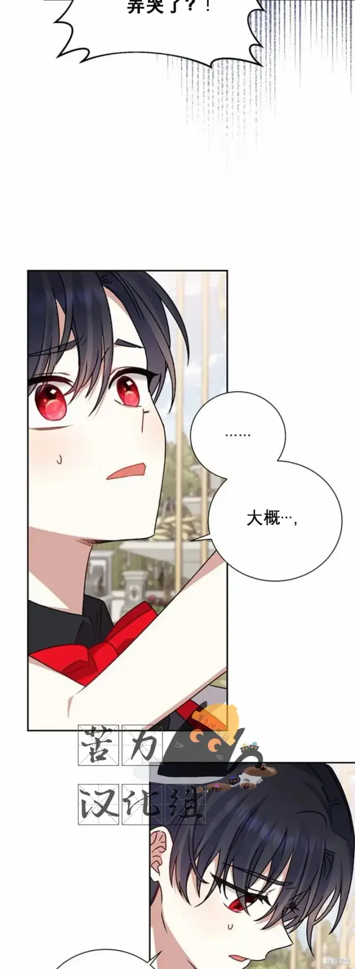 《暴君想要善良地活着》第3话图17